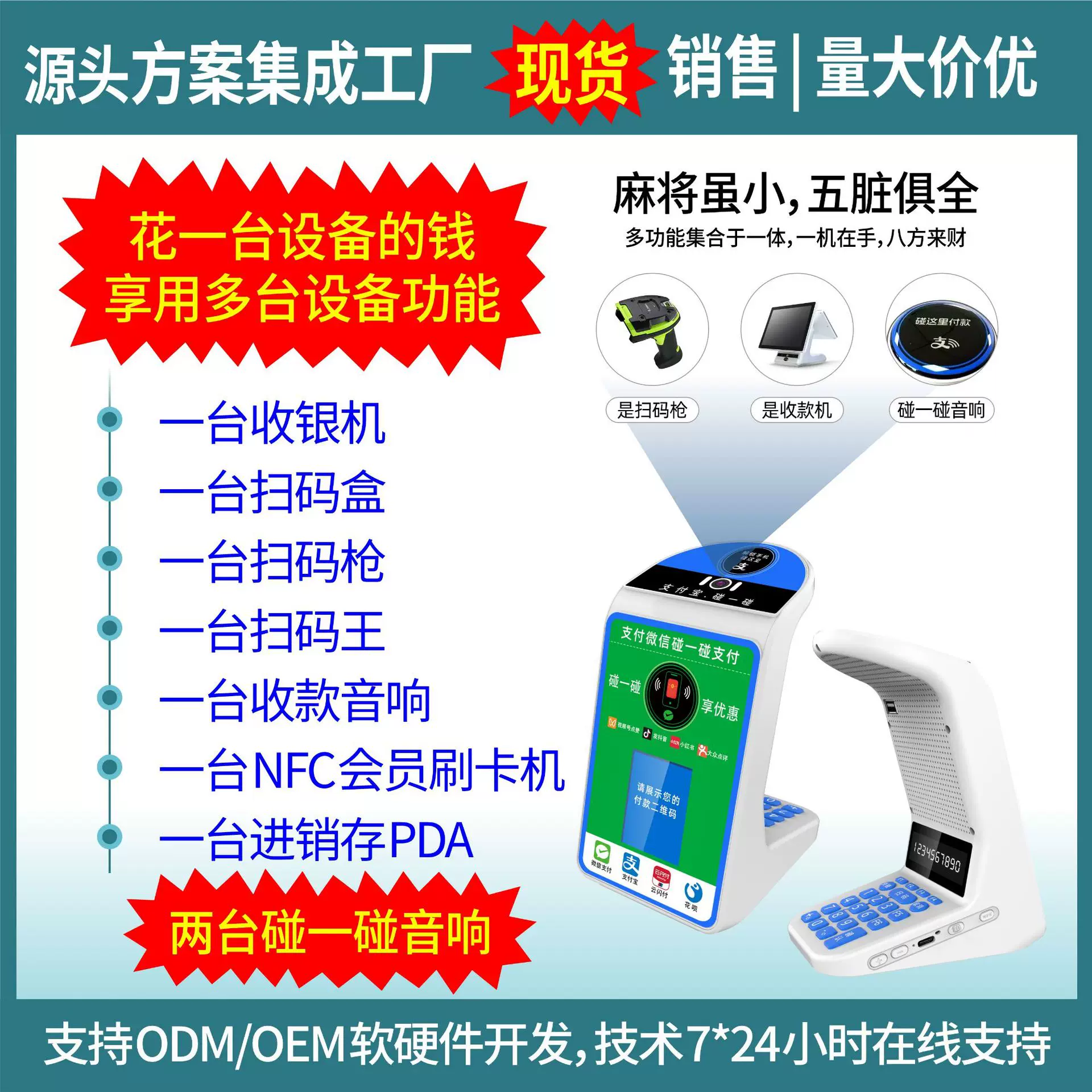 Douyin write-off payment, Meituan Tap-to-play announcer, speaker, 4g cloud speaker, camera, scanning code box, speaker