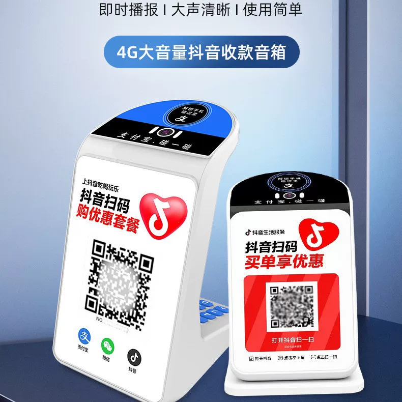Douyin write-off payment, Meituan Tap-to-play announcer, speaker, 4g cloud speaker, camera, scanning code box, speaker