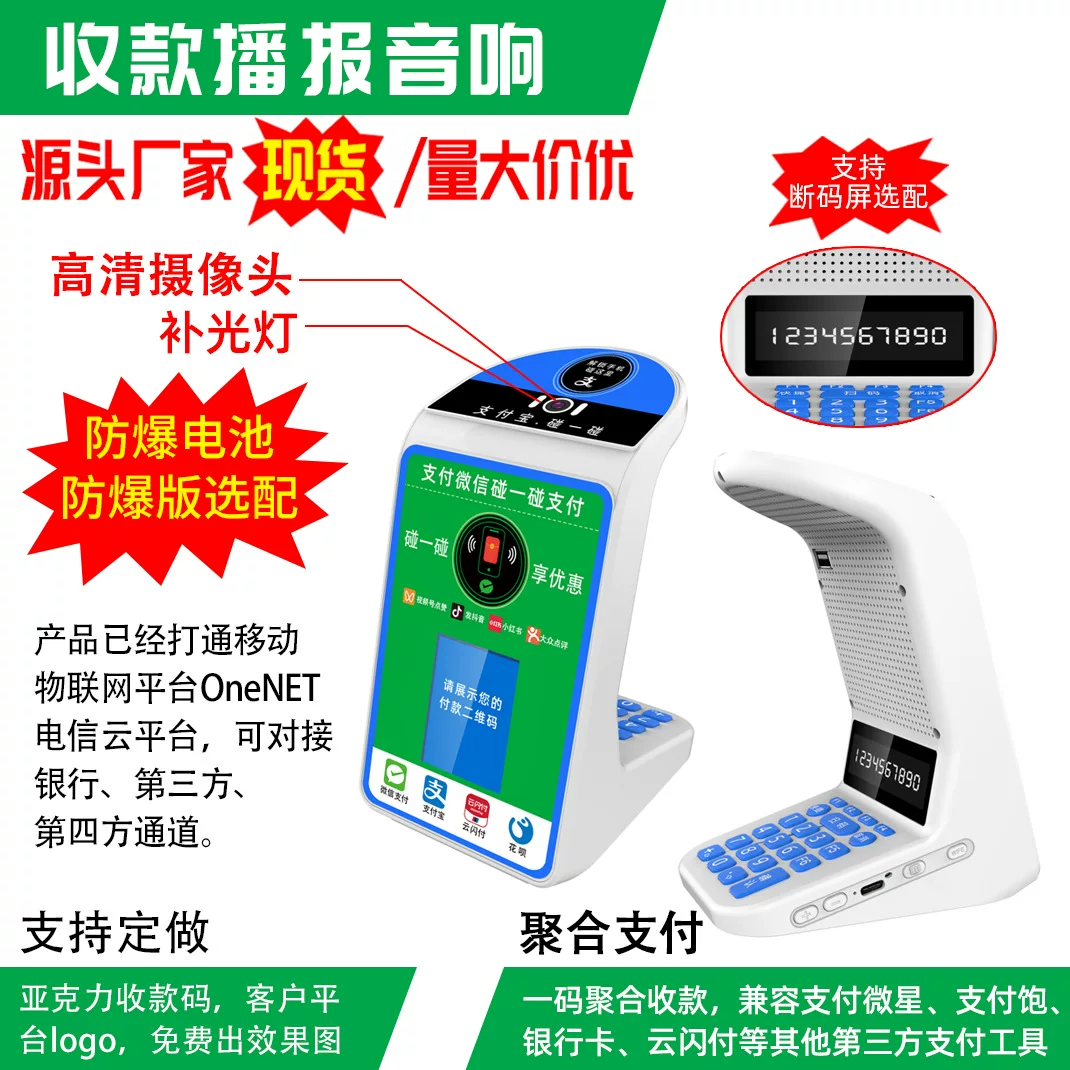 Douyin write-off payment, Meituan Tap-to-play announcer, speaker, 4g cloud speaker, camera, scanning code box, speaker