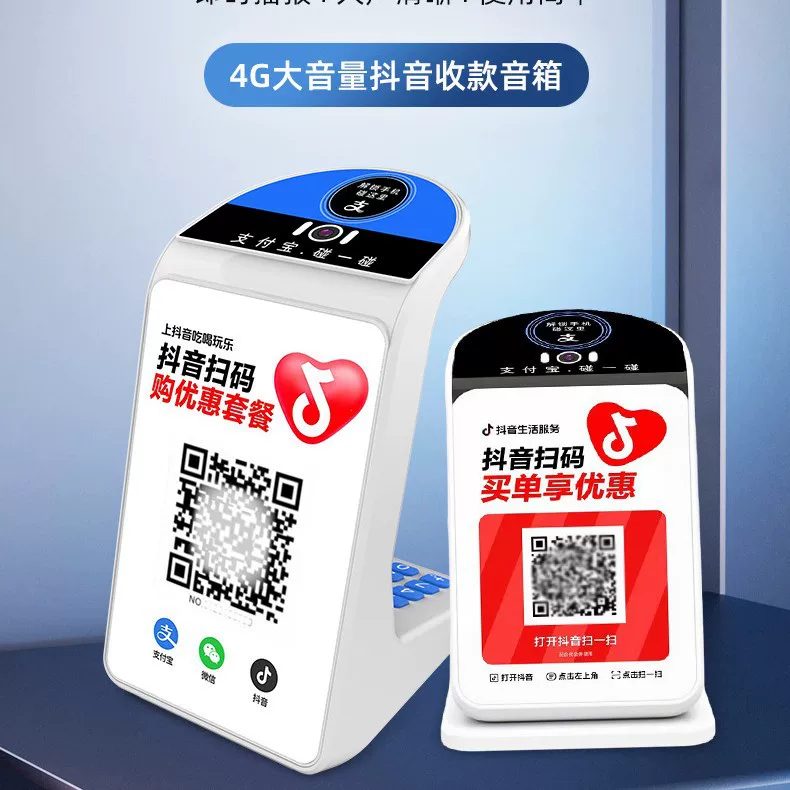 Douyin write-off payment, Meituan Tap-to-play announcer, speaker, 4g cloud speaker, camera, scanning code box, speaker