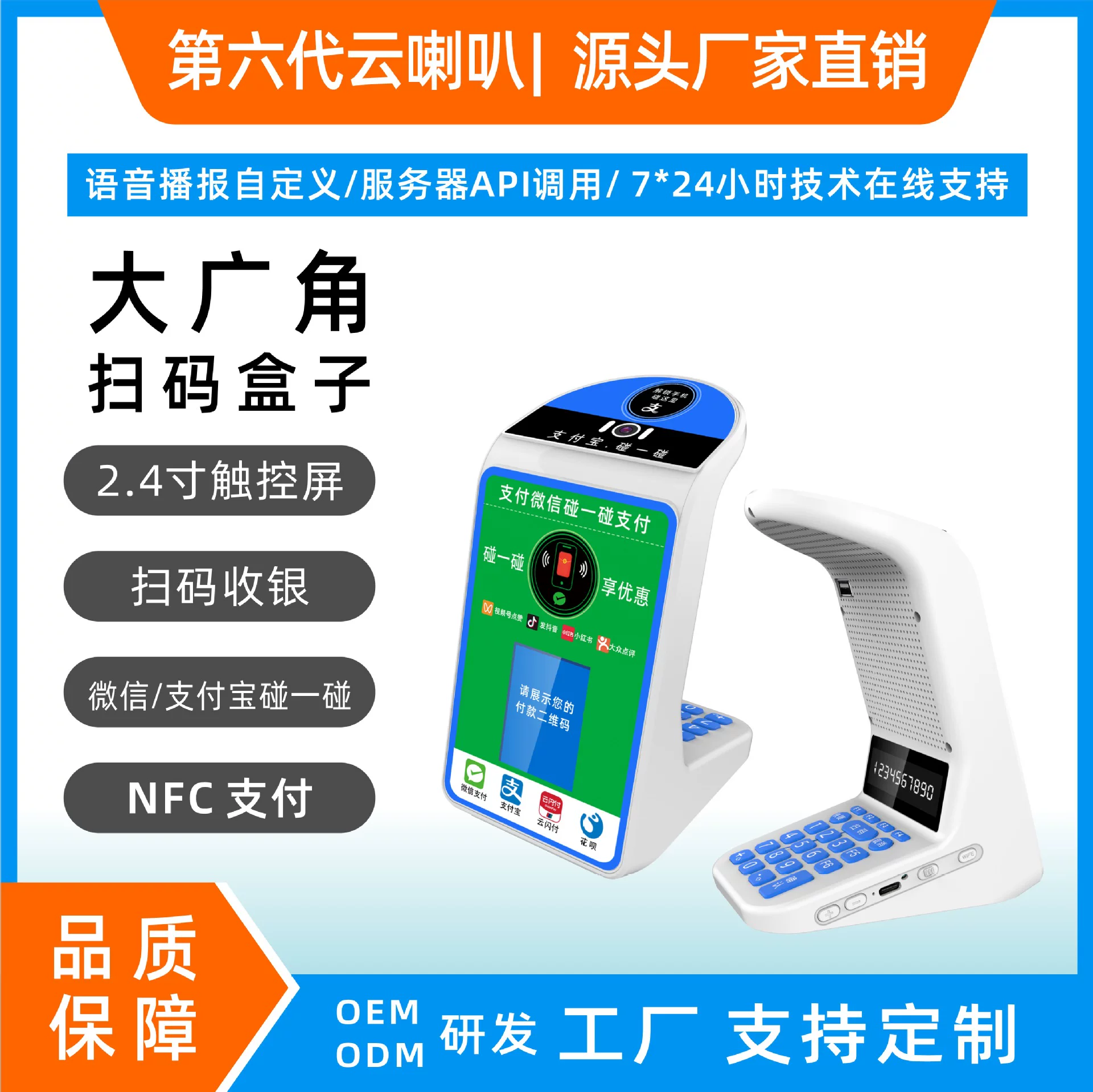 Douyin write-off payment, Meituan Tap-to-play announcer, speaker, 4g cloud speaker, camera, scanning code box, speaker