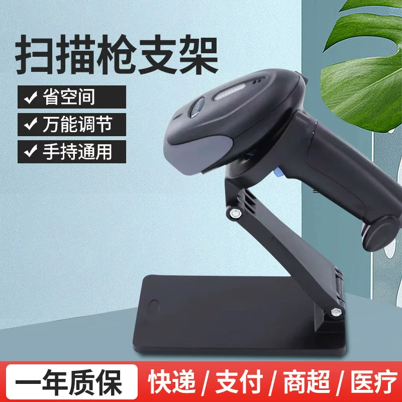 Scanning gun stand, scanning gun base, universal support frame, versatile and universal model, movable and universal fixed zebra