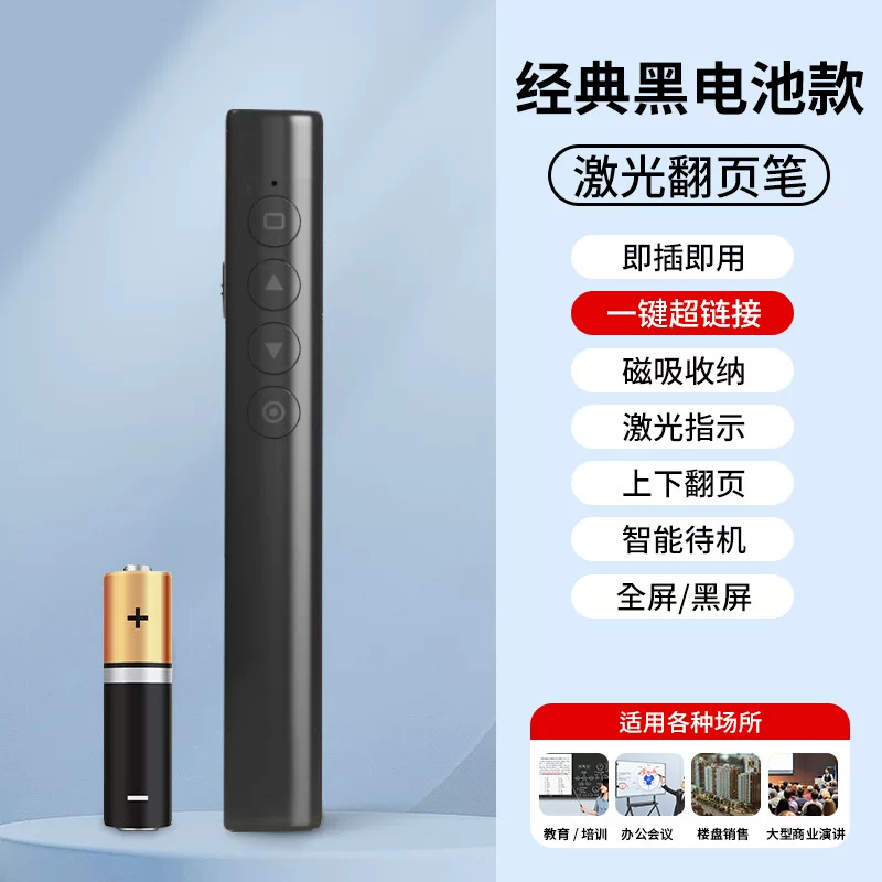 The multi-functional page-turning pen is plug-and-play and rechargeable. Seewo whiteboard is a teacher's page-turning pen for business presentations and PPT presentations