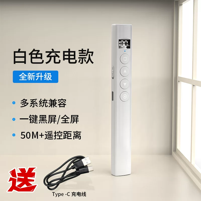 The multi-functional page-turning pen is plug-and-play and rechargeable. Seewo whiteboard is a teacher's page-turning pen for business presentations and PPT presentations