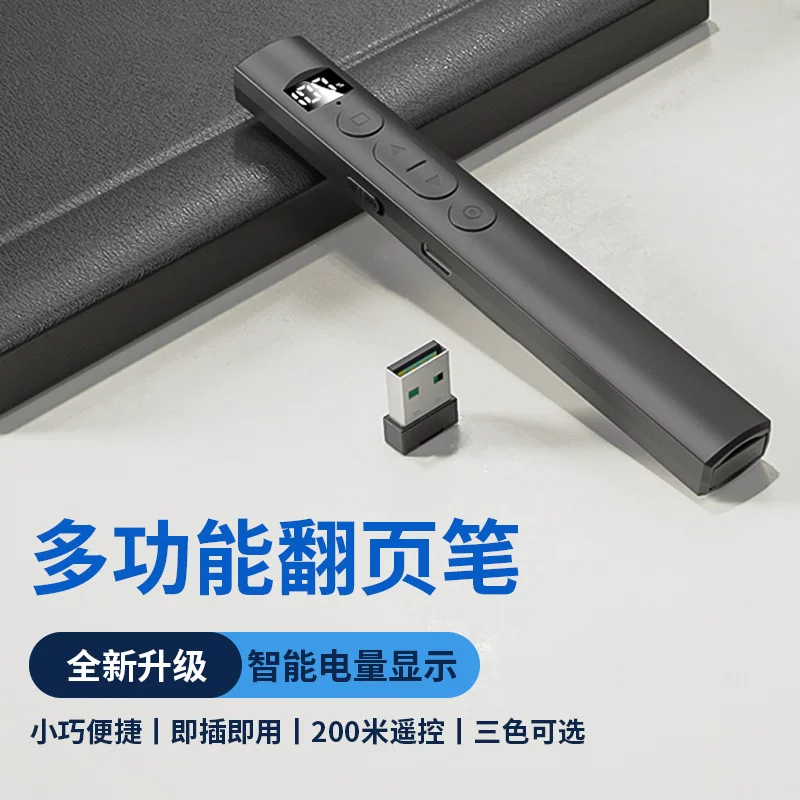 The multi-functional page-turning pen is plug-and-play and rechargeable. Seewo whiteboard is a teacher's page-turning pen for business presentations and PPT presentations