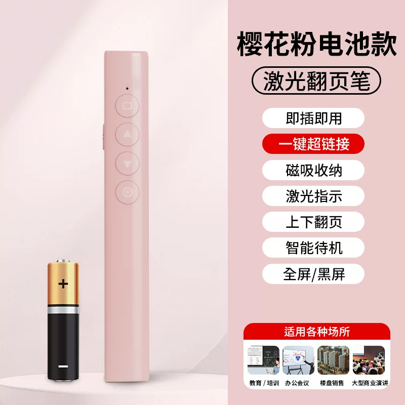 The multi-functional page-turning pen is plug-and-play and rechargeable. Seewo whiteboard is a teacher's page-turning pen for business presentations and PPT presentations