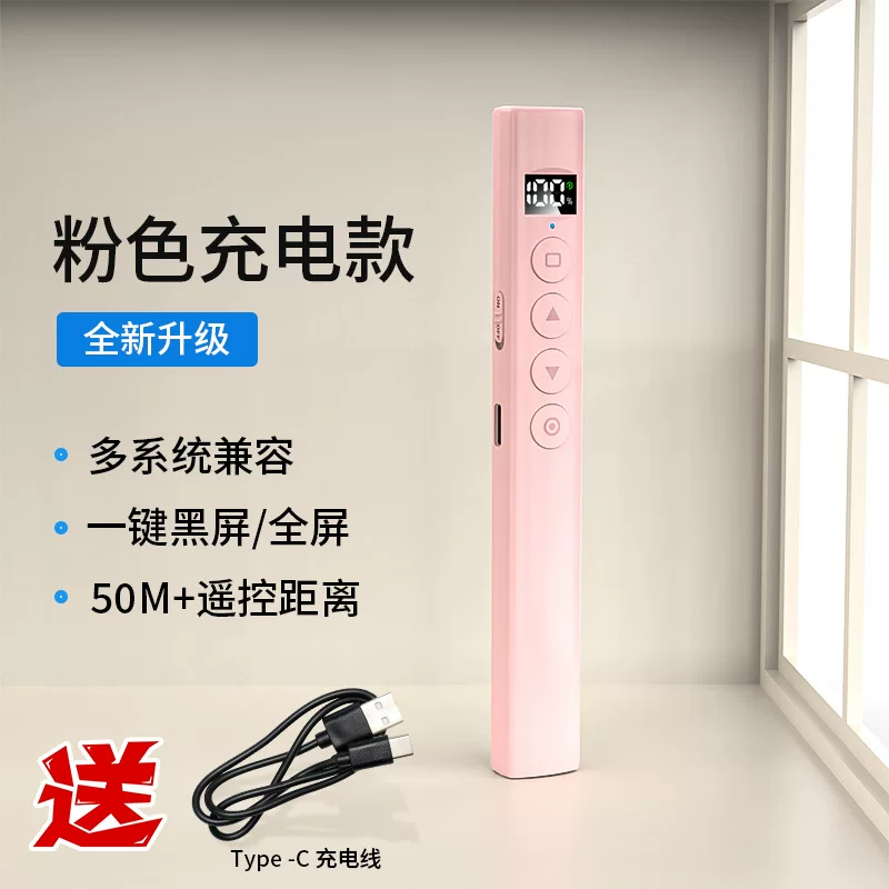 The multi-functional page-turning pen is plug-and-play and rechargeable. Seewo whiteboard is a teacher's page-turning pen for business presentations and PPT presentations