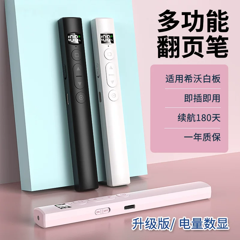 The multi-functional page-turning pen is plug-and-play and rechargeable. Seewo whiteboard is a teacher's page-turning pen for business presentations and PPT presentations