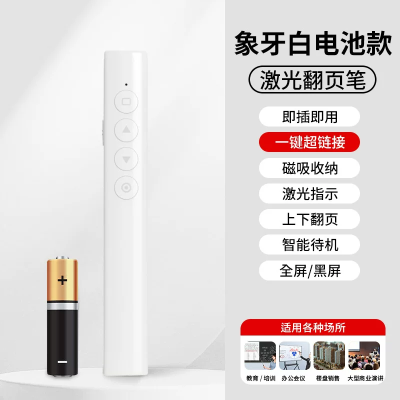 The multi-functional page-turning pen is plug-and-play and rechargeable. Seewo whiteboard is a teacher's page-turning pen for business presentations and PPT presentations