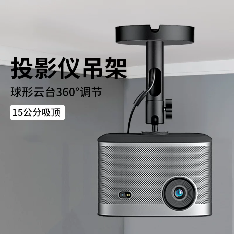 Siying PH44 projector wall-mounted bracket, XGIMI Nuts Dangbei Hisense hotel and homestay projector ceiling