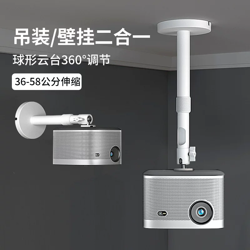 Siying PH44 projector wall-mounted bracket, XGIMI Nuts Dangbei Hisense hotel and homestay projector ceiling