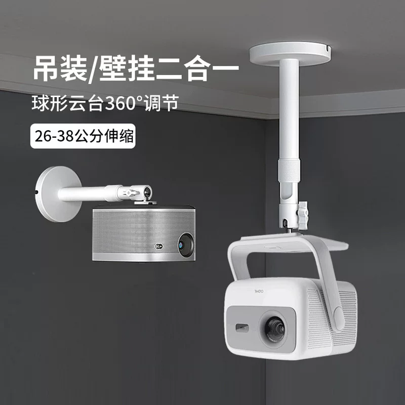 Siying PH44 projector wall-mounted bracket, XGIMI Nuts Dangbei Hisense hotel and homestay projector ceiling