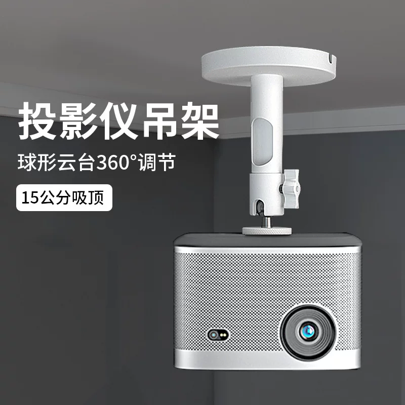 Siying PH44 projector wall-mounted bracket, XGIMI Nuts Dangbei Hisense hotel and homestay projector ceiling