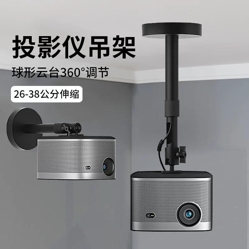 Siying PH44 projector wall-mounted bracket, XGIMI Nuts Dangbei Hisense hotel and homestay projector ceiling