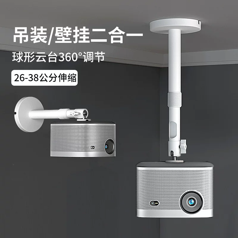 Siying PH44 projector wall-mounted bracket, XGIMI Nuts Dangbei Hisense hotel and homestay projector ceiling