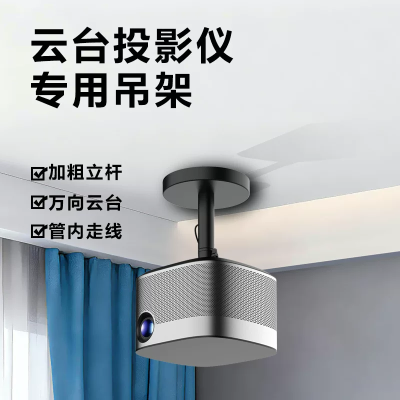 Projector hanging bracket, projector hanging bracket, wall-mounted hanging bracket, ceiling telescopic lifting bracket