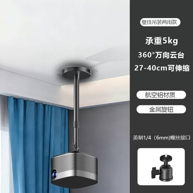Projector hanging bracket, projector hanging bracket, wall-mounted hanging bracket, ceiling telescopic lifting bracket