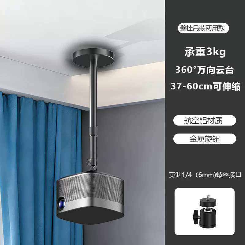 Projector hanging bracket, projector hanging bracket, wall-mounted hanging bracket, ceiling telescopic lifting bracket