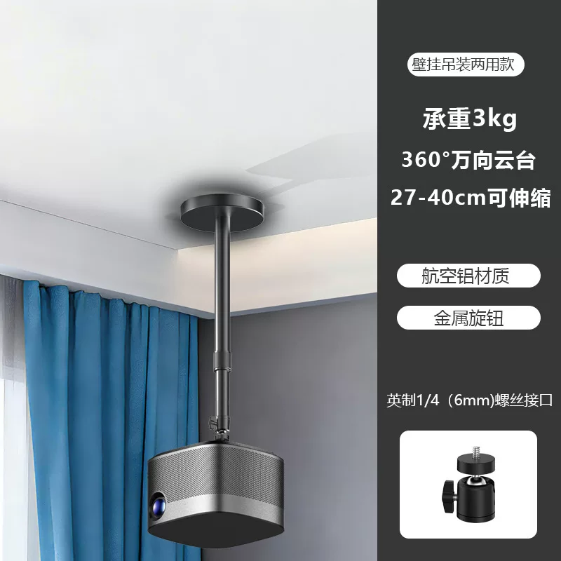 Projector hanging bracket, projector hanging bracket, wall-mounted hanging bracket, ceiling telescopic lifting bracket