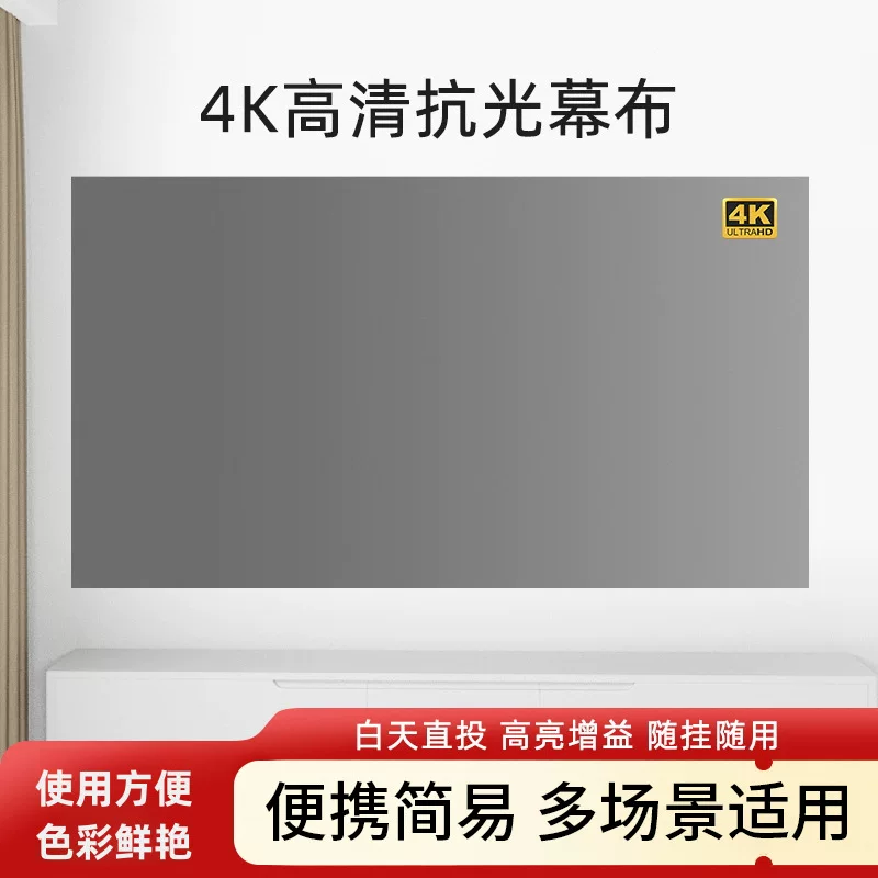 Metal anti-light screen, home projection screen, no need for drilling, simple and foldable, high-brightness gain hotel projector screen