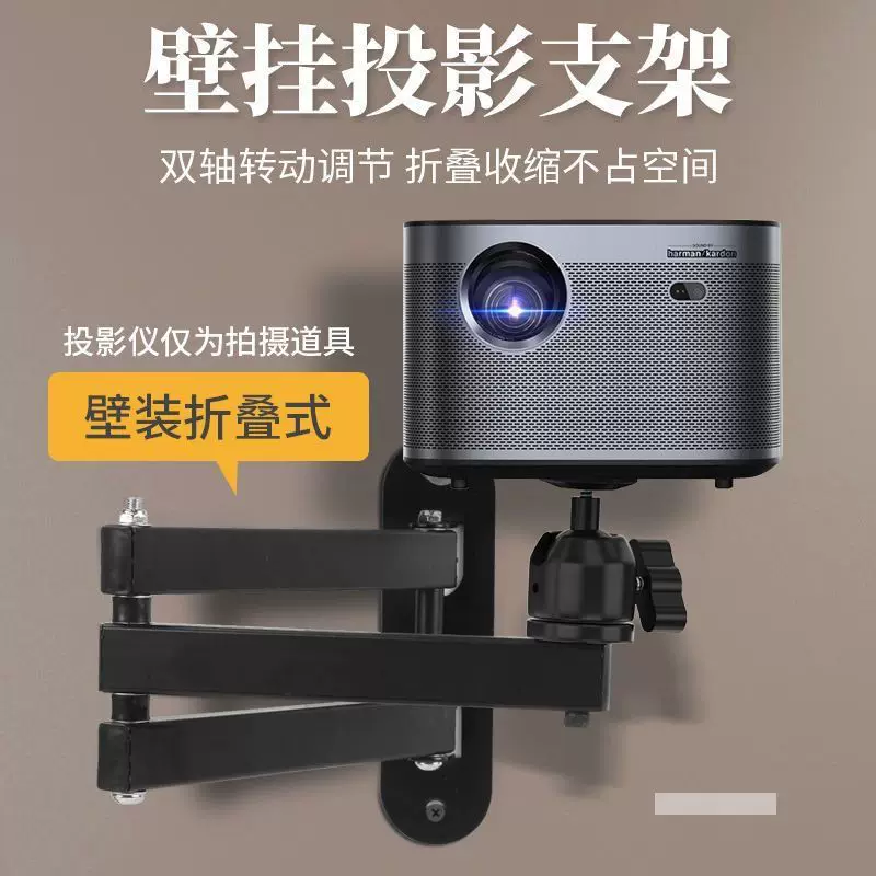 The wall-mounted projector stand is a universal rotary pan-tilt XGIMI fixed projector