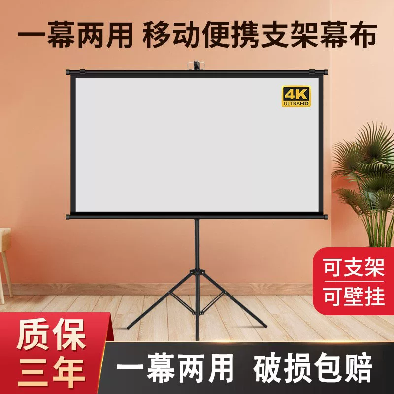Portable stand projection screen 100-inch home mobile high-definition picture quality bedroom outdoor office projector screen