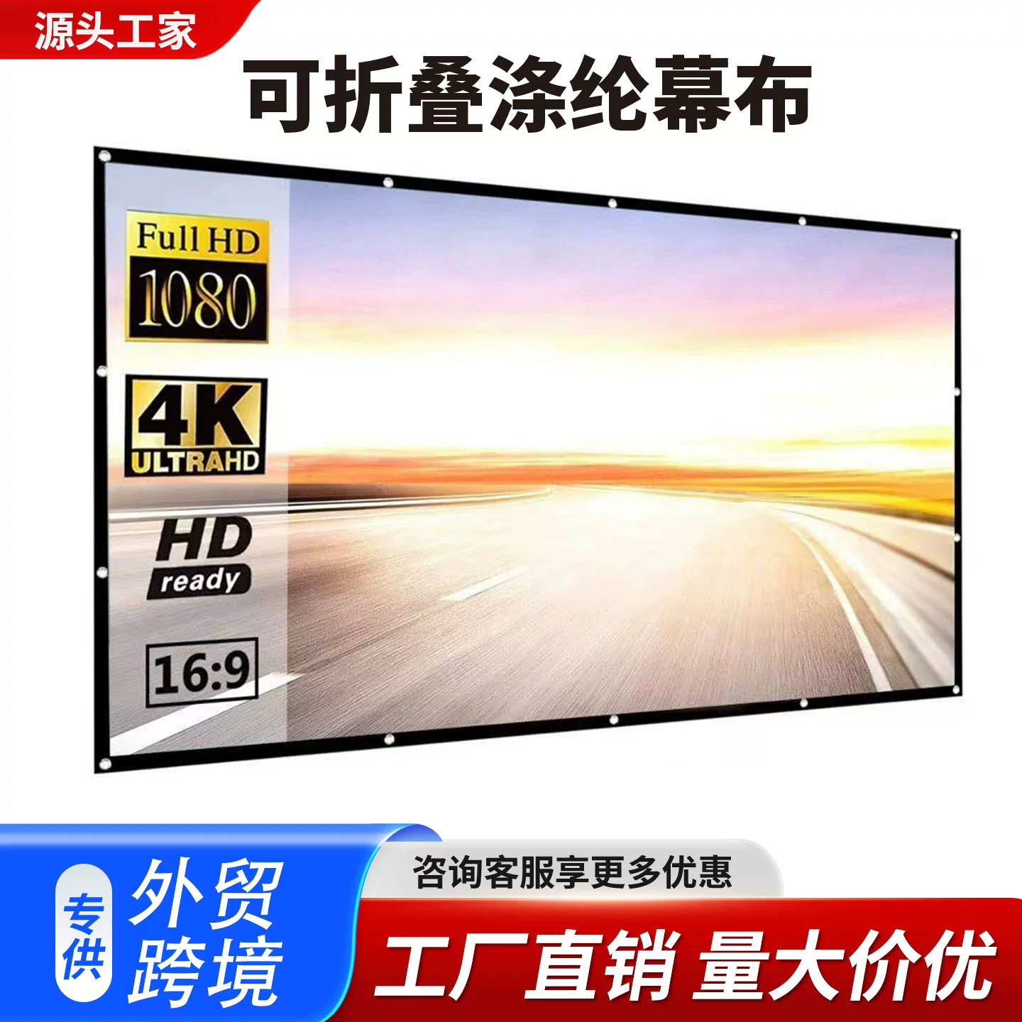 Projection polyester simple folding soft screen, 100-inch and 120-inch outdoor portable high-definition projector screen with hook