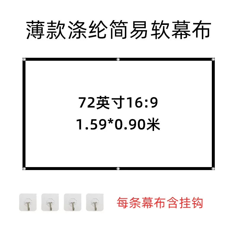 Simple folding polyester soft screen projector, 60-100-inch outdoor camping movie high-definition projector screen for home use