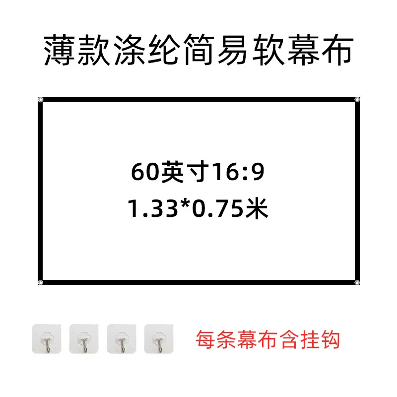 Simple folding polyester soft screen projector, 60-100-inch outdoor camping movie high-definition projector screen for home use