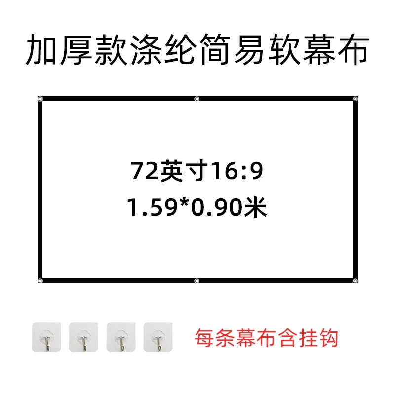 Simple folding polyester soft screen projector, 60-100-inch outdoor camping movie high-definition projector screen for home use
