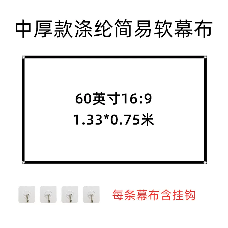 Simple folding polyester soft screen projector, 60-100-inch outdoor camping movie high-definition projector screen for home use