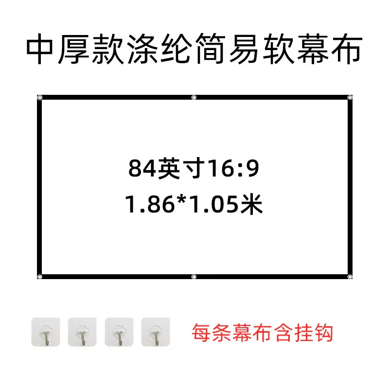 Simple folding polyester soft screen projector, 60-100-inch outdoor camping movie high-definition projector screen for home use
