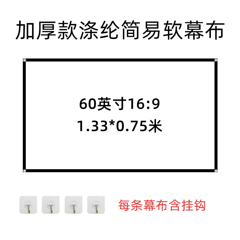 Simple folding polyester soft screen projector, 60-100-inch outdoor camping movie high-definition projector screen for home use