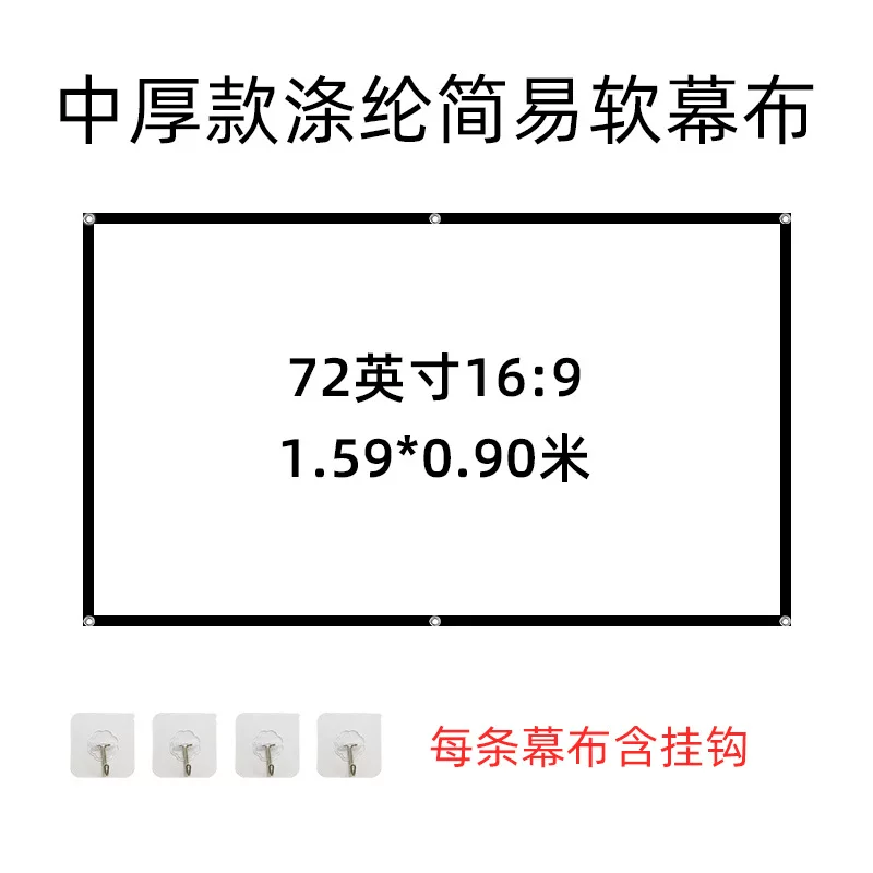 Simple folding polyester soft screen projector, 60-100-inch outdoor camping movie high-definition projector screen for home use