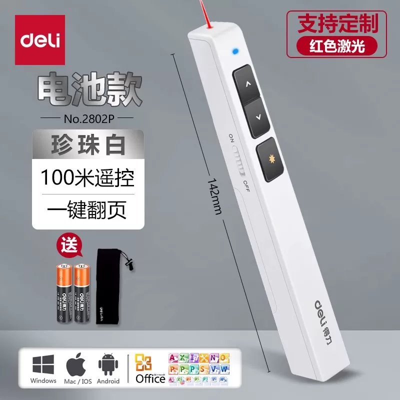 Deli Page-turning Pen 2802, 2802P, 2802G, Business teaching laser pen, Demonstration remote control pen, PPT projection pen