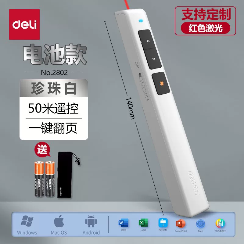 Deli Page-turning Pen 2802, 2802P, 2802G, Business teaching laser pen, Demonstration remote control pen, PPT projection pen