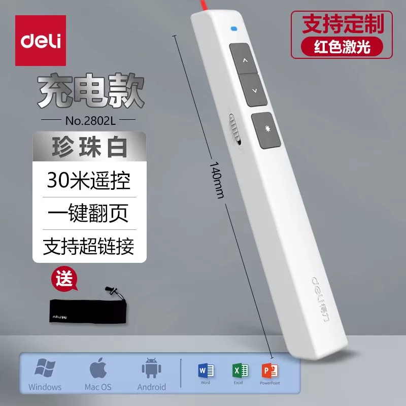 Deli Page-turning Pen 2802, 2802P, 2802G, Business teaching laser pen, Demonstration remote control pen, PPT projection pen