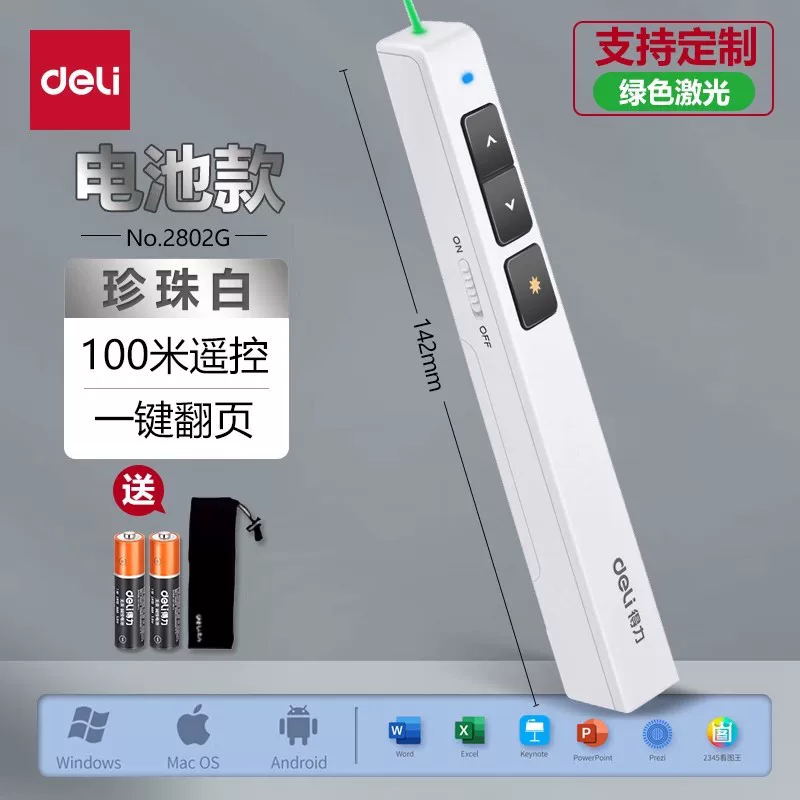 Deli Page-turning Pen 2802, 2802P, 2802G, Business teaching laser pen, Demonstration remote control pen, PPT projection pen