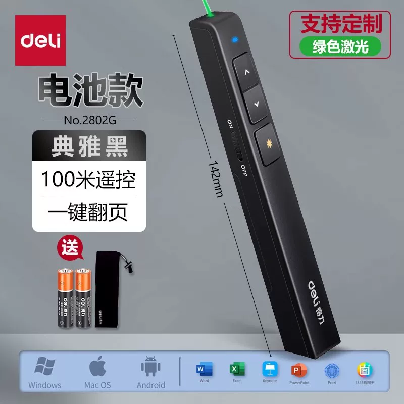 Deli Page-turning Pen 2802, 2802P, 2802G, Business teaching laser pen, Demonstration remote control pen, PPT projection pen