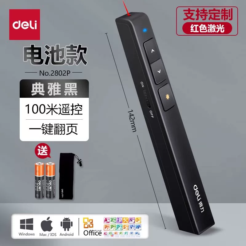 Deli Page-turning Pen 2802, 2802P, 2802G, Business teaching laser pen, Demonstration remote control pen, PPT projection pen