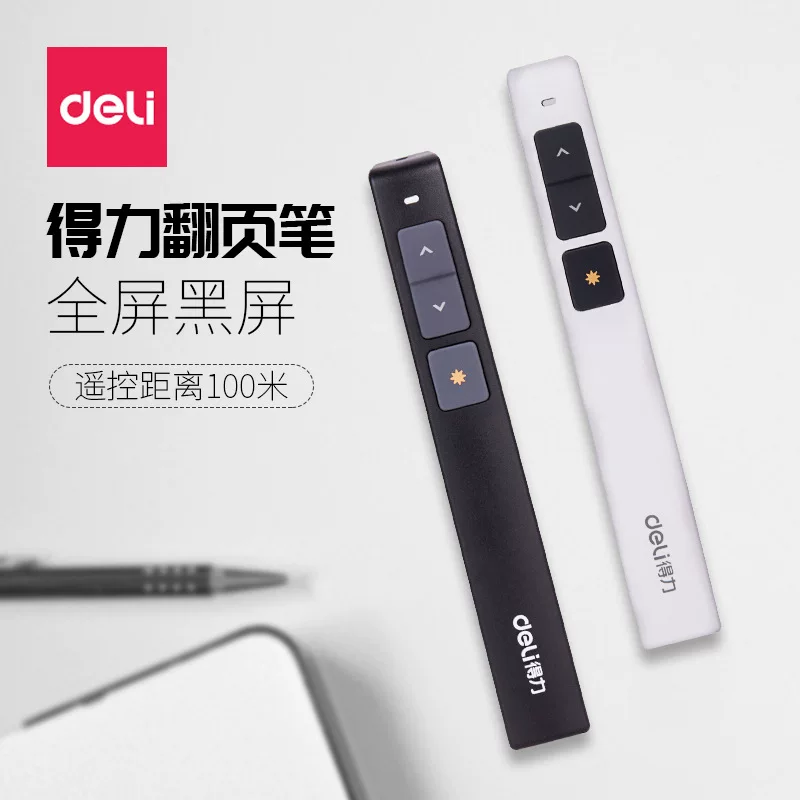 Deli Page-turning Pen 2802, 2802P, 2802G, Business teaching laser pen, Demonstration remote control pen, PPT projection pen