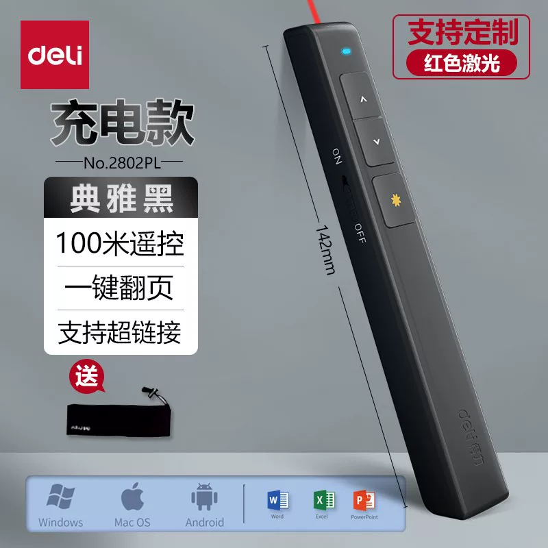 Deli Page-turning Pen 2802, 2802P, 2802G, Business teaching laser pen, Demonstration remote control pen, PPT projection pen