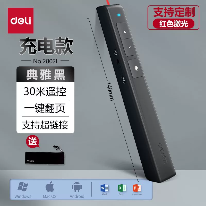 Deli Page-turning Pen 2802, 2802P, 2802G, Business teaching laser pen, Demonstration remote control pen, PPT projection pen