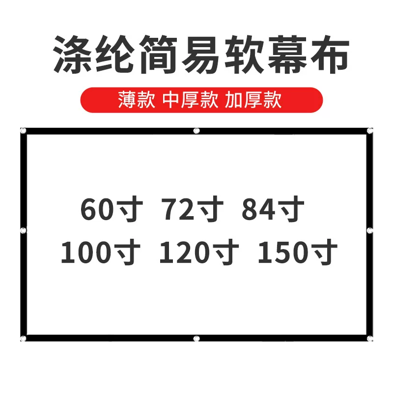 Simple, portable, foldable, crease-free polyester soft screen projector, home 60, 100, 120, outdoor camping, movie height