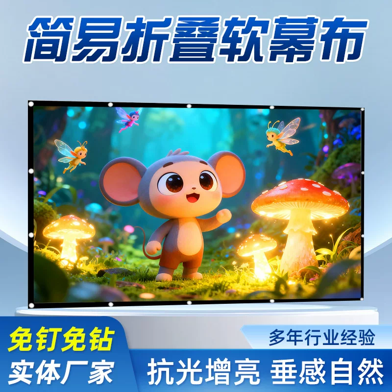 Simple, portable, foldable, crease-free polyester soft screen projector, home 60, 100, 120, outdoor camping, movie height