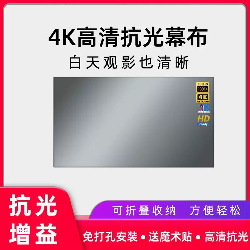 Simple folding metal anti-light projection screen 100-120 inch reflective brightening home 4K high-definition movie screen