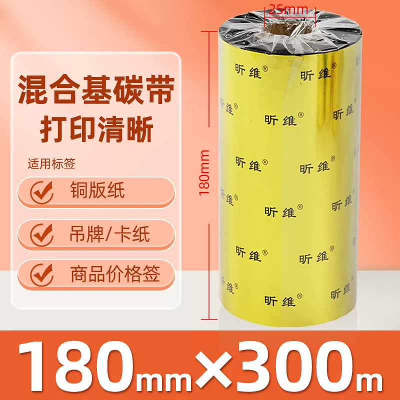 Enhanced mixed base wax-based ribbon roll 110*300m 100 multi-functional all-resin barcode printer ribbon 90
