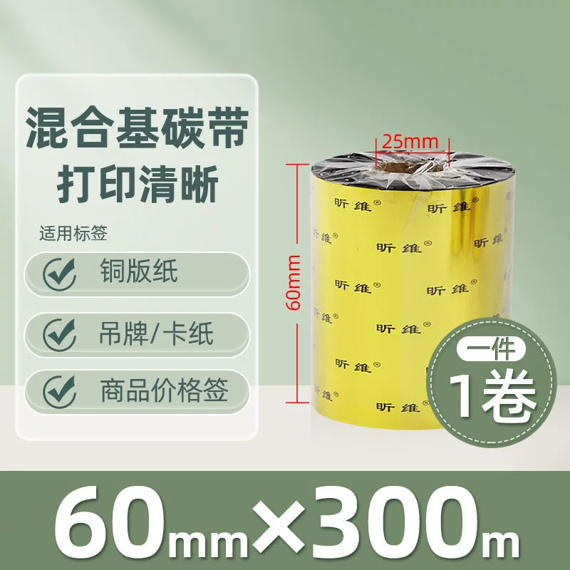 Enhanced mixed base wax-based ribbon roll 110*300m 100 multi-functional all-resin barcode printer ribbon 90