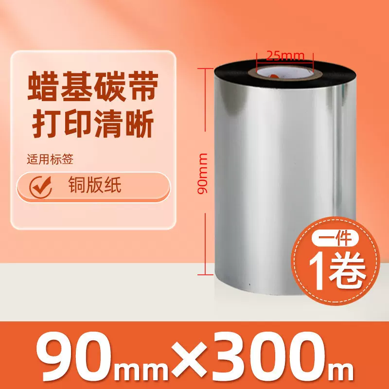 Enhanced mixed base wax-based ribbon roll 110*300m 100 multi-functional all-resin barcode printer ribbon 90