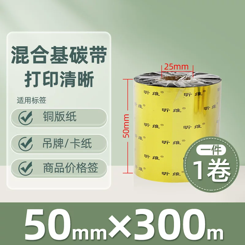 Enhanced mixed base wax-based ribbon roll 110*300m 100 multi-functional all-resin barcode printer ribbon 90